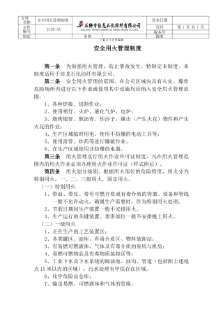 安全用火管理制度