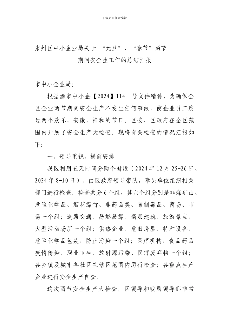 安全生工作的总结汇报._第1页