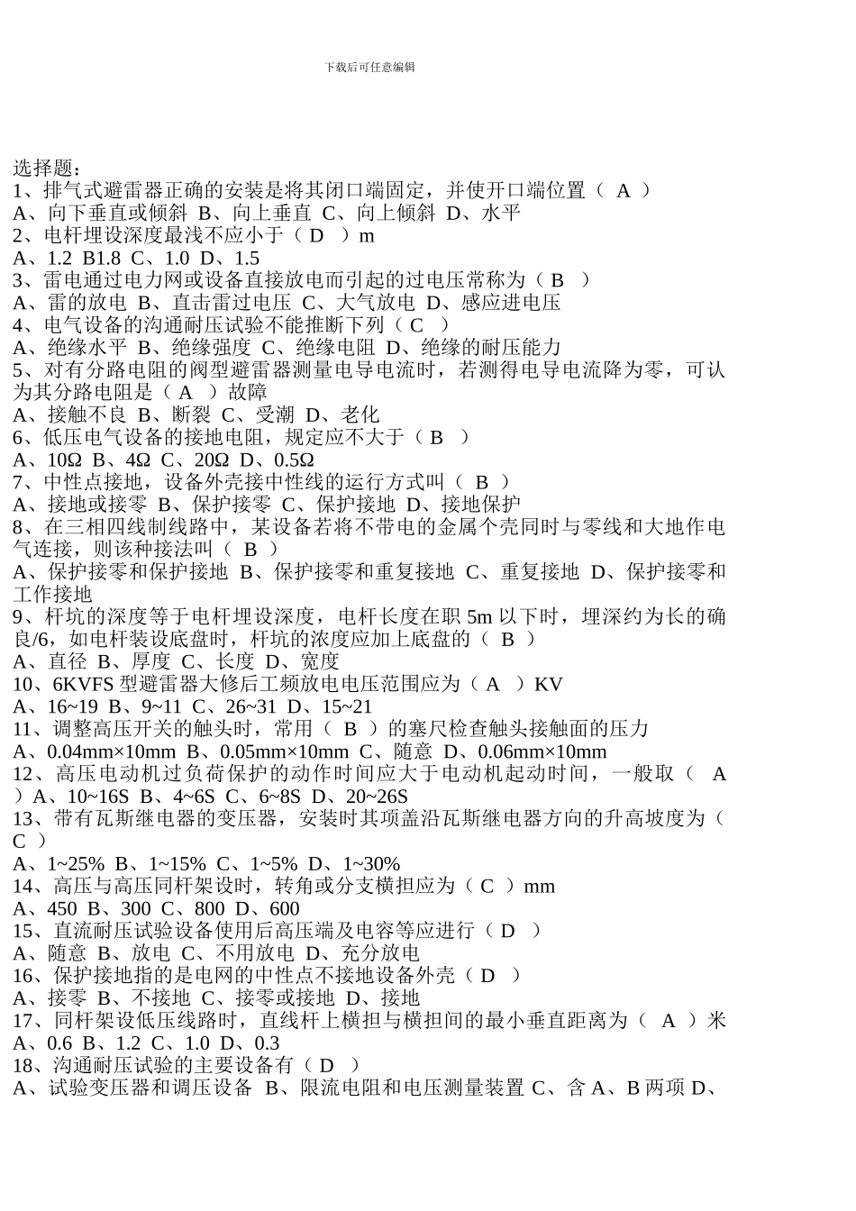 安全用电50题1--带答案_第1页