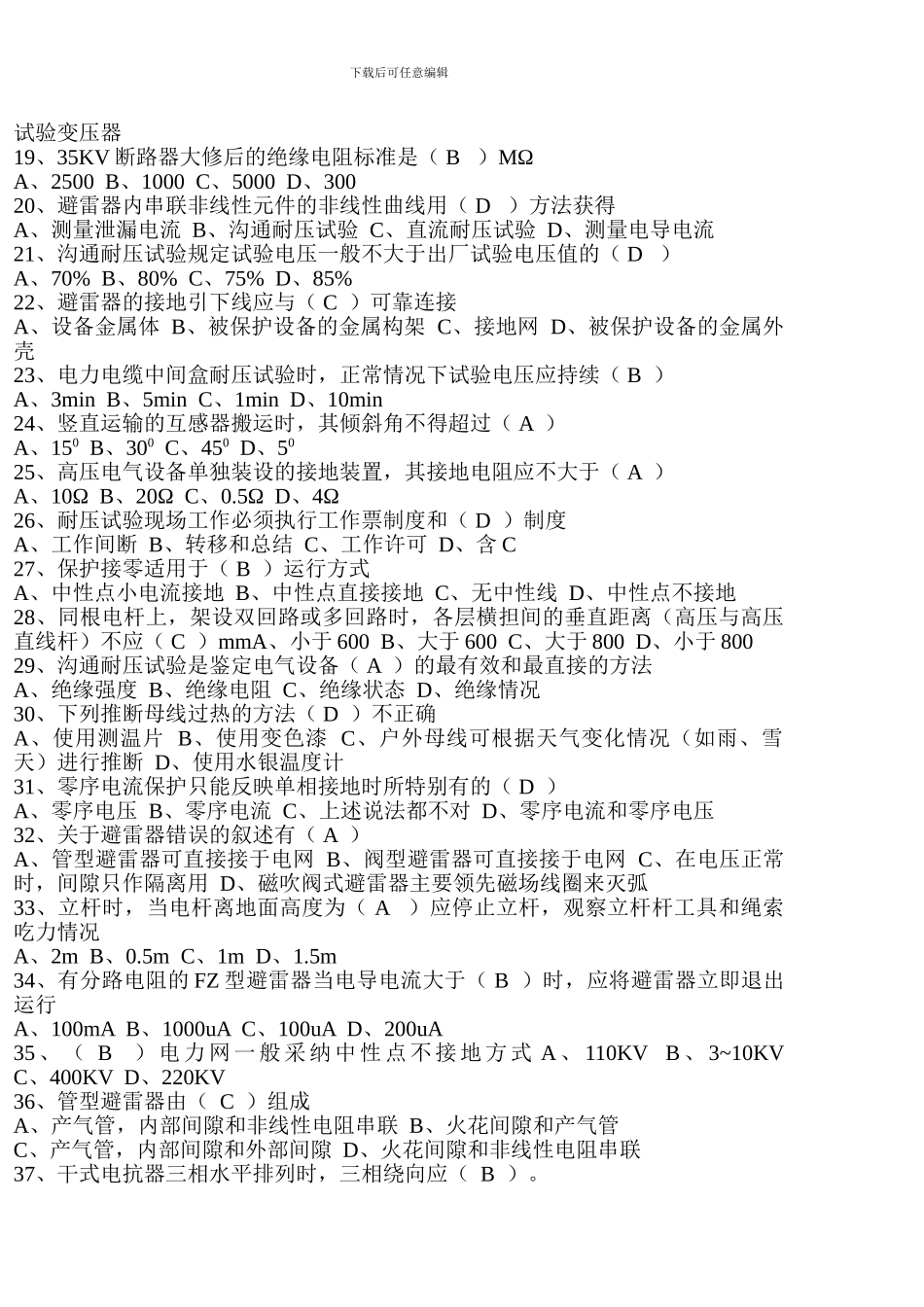 安全用电50题1--带答案_第2页