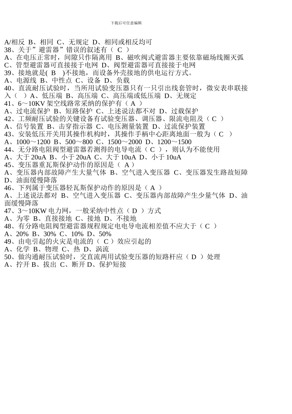 安全用电50题1--带答案_第3页