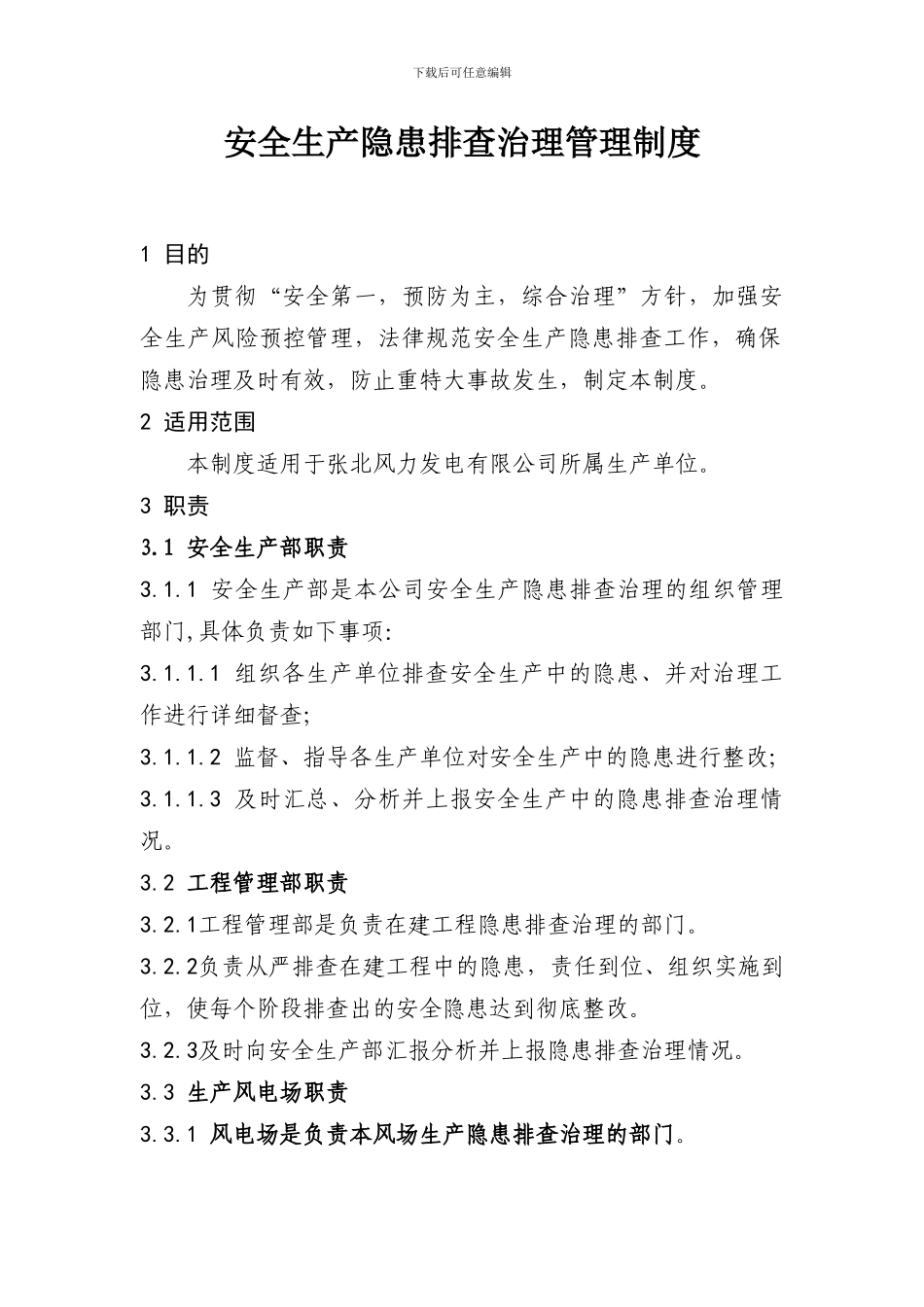 安全生产隐患排查治理管理制度._第2页