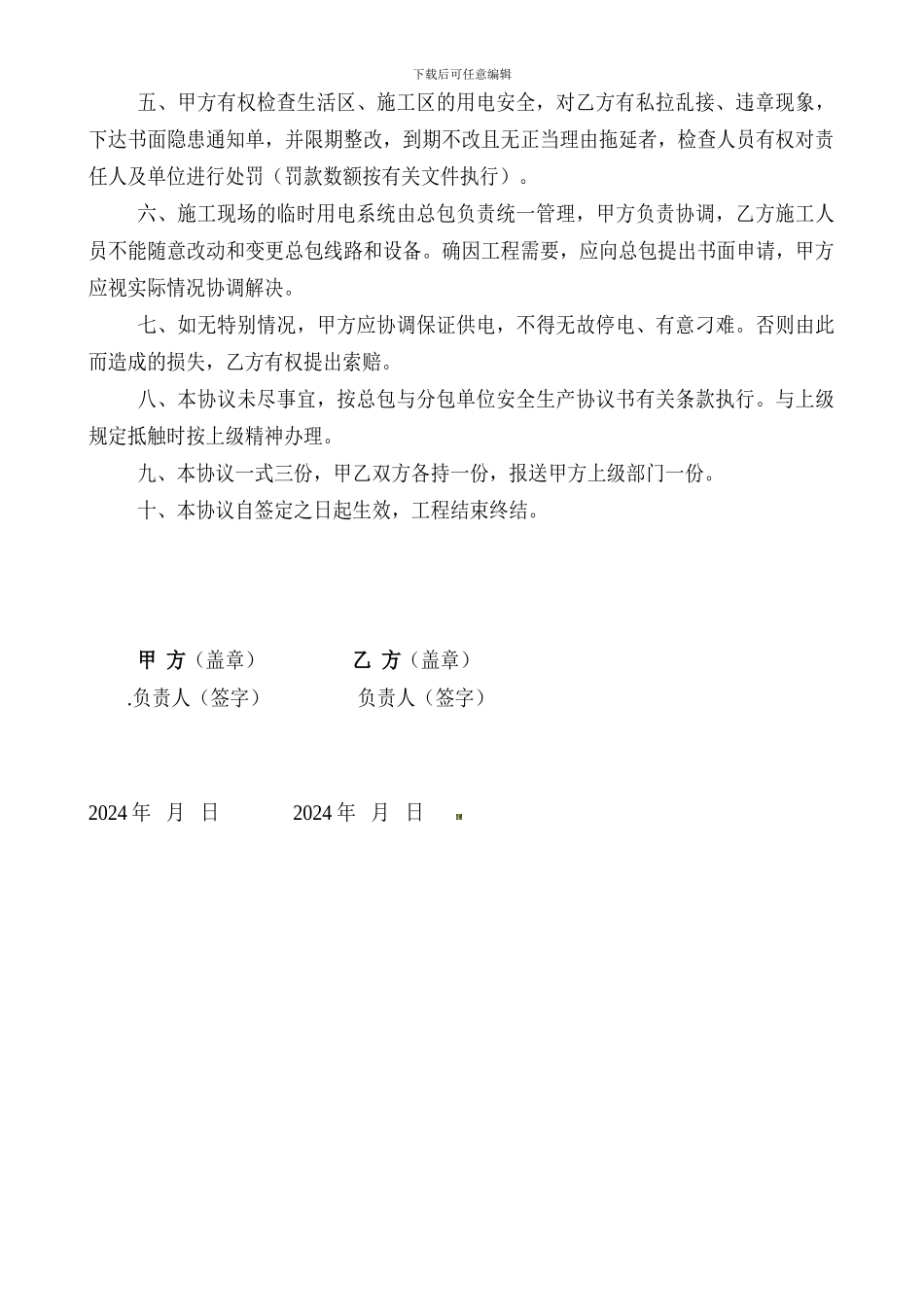 安全用电协议._第2页