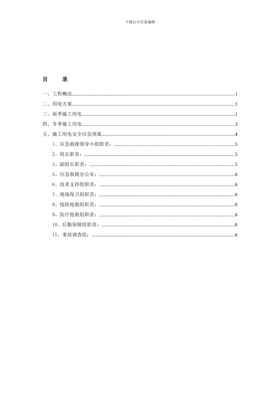 安全用电专项方案_第1页