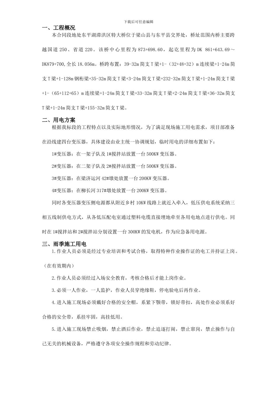 安全用电专项方案_第2页