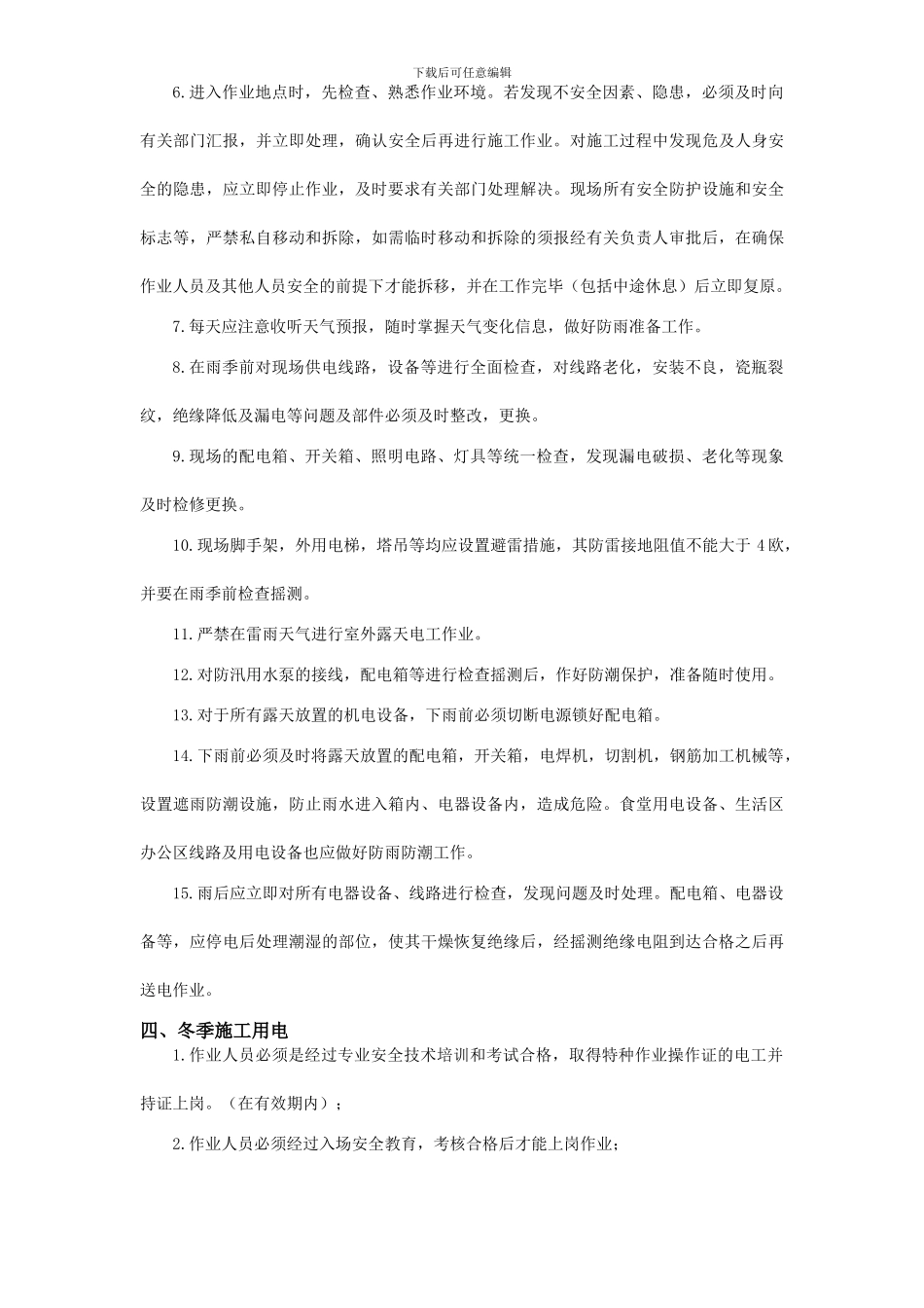 安全用电专项方案_第3页