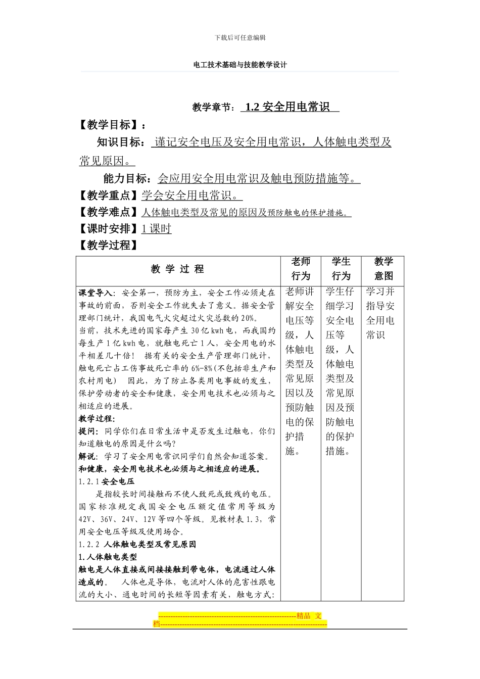 安全用电常识1.2xin_第1页