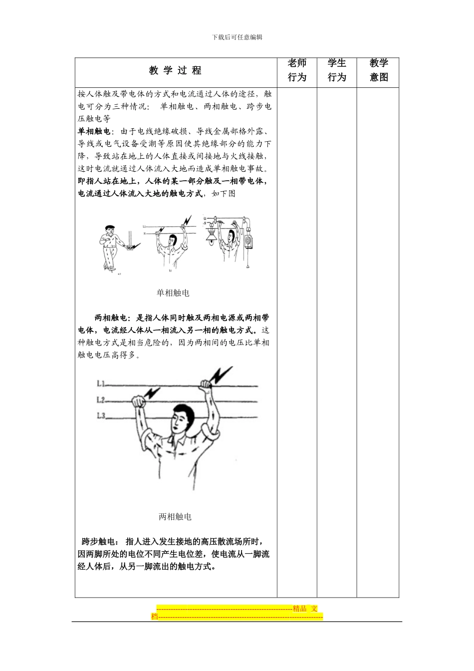 安全用电常识1.2xin_第2页