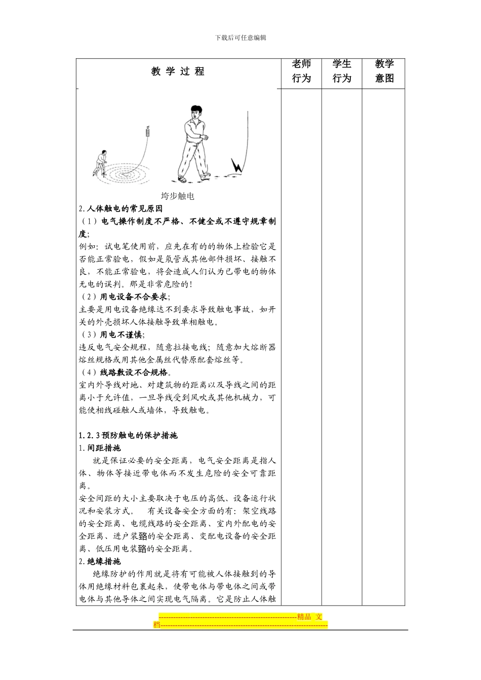 安全用电常识1.2xin_第3页
