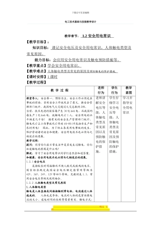 安全用电常识1.2xin