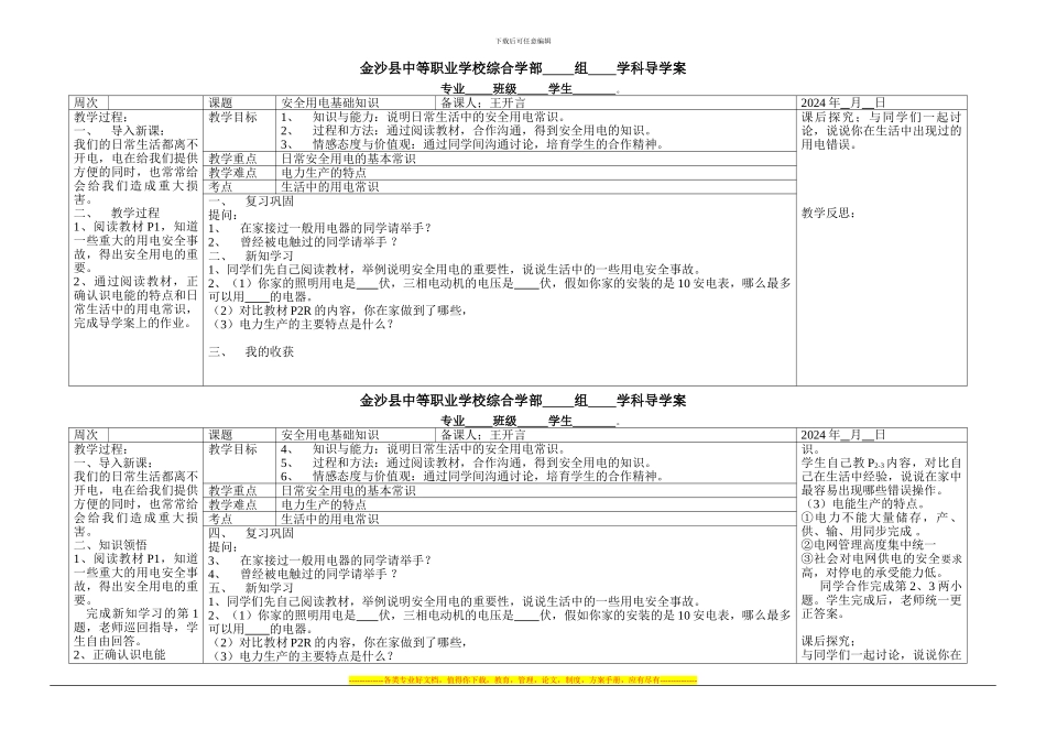安全用电基础知识导学案1-Microsoft-Word-文档-_第1页