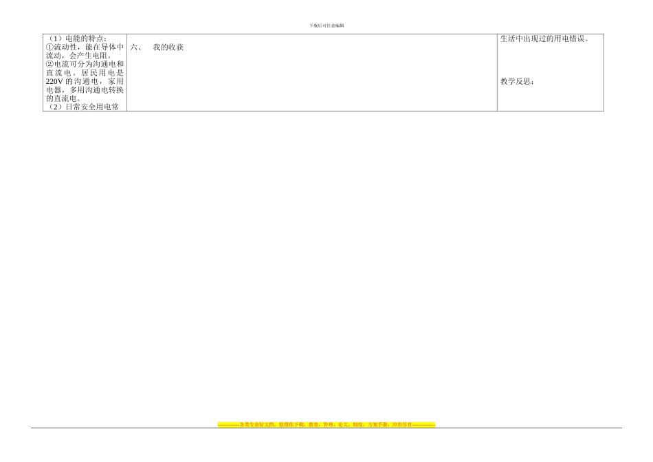 安全用电基础知识导学案1-Microsoft-Word-文档-_第2页