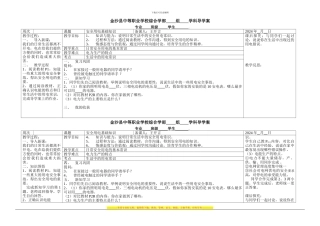 安全用电基础知识导学案1-Microsoft-Word-文档-