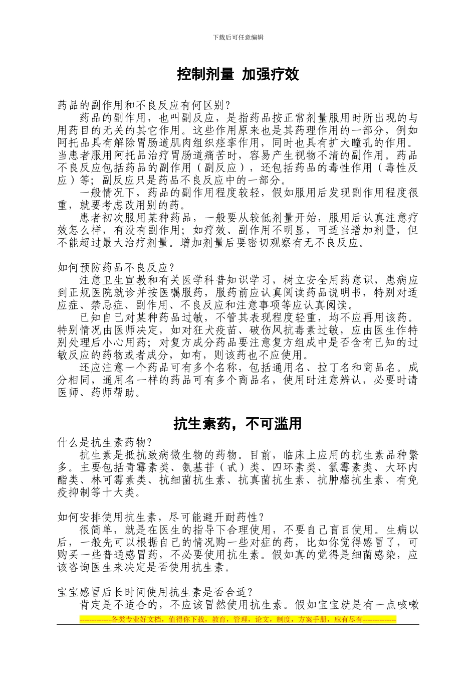 安全用药、关爱健康_第1页