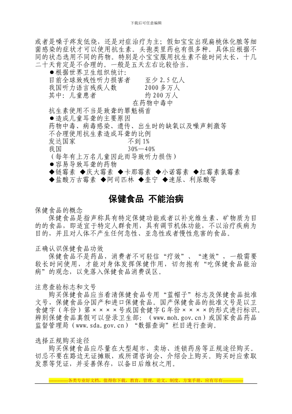 安全用药、关爱健康_第2页