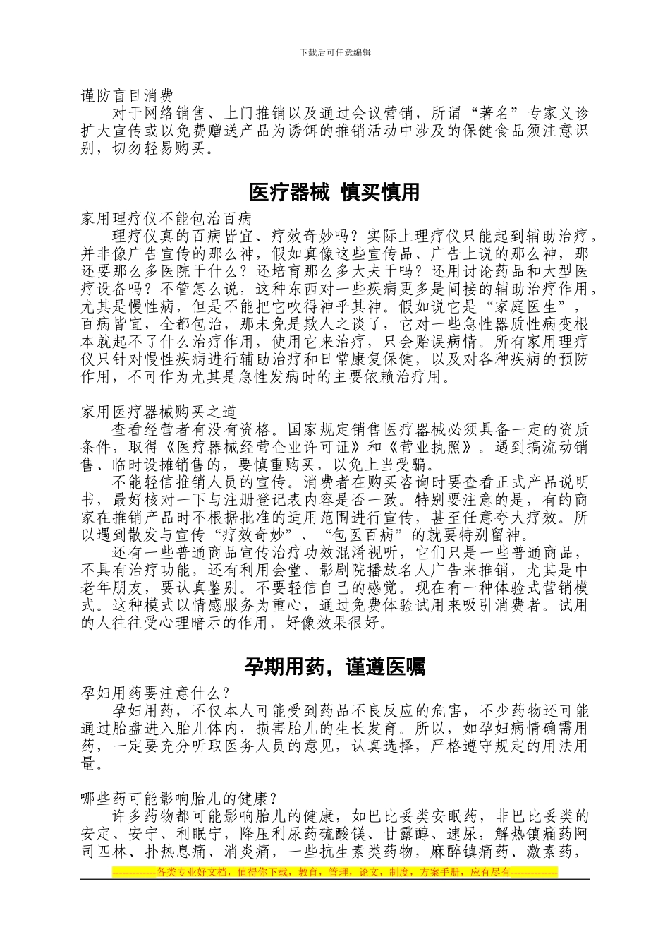 安全用药、关爱健康_第3页