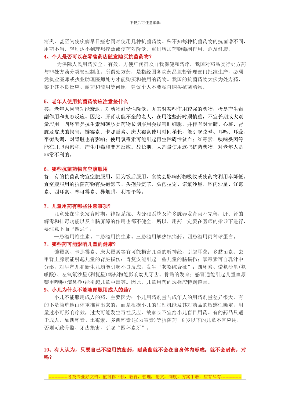 安全用药小常识-抗菌素专题_第3页