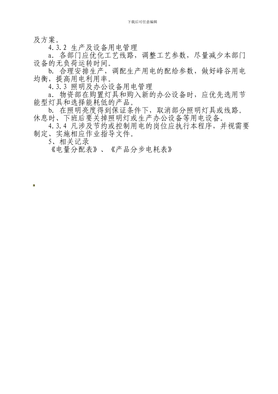 安全用电控制程序._第2页