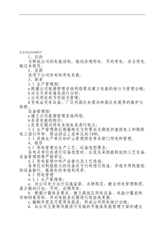 安全用电控制程序.