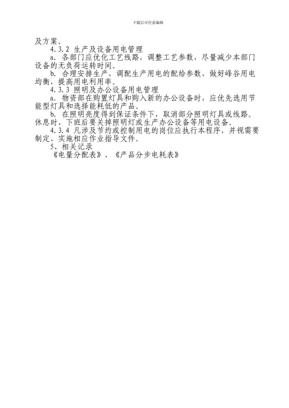 安全用电控制程序_第2页