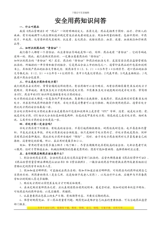 安全用药知识