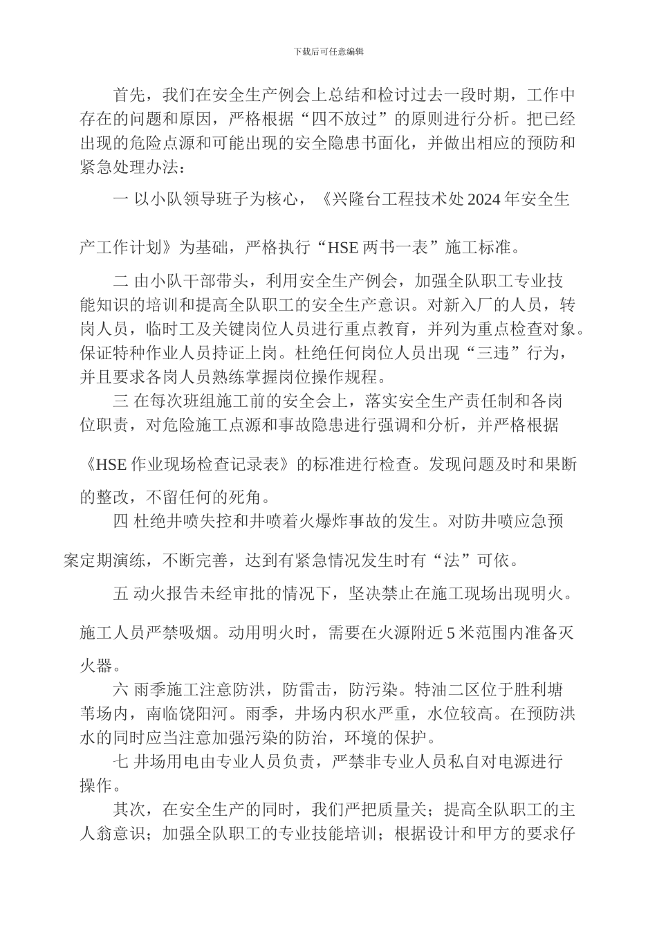 安全用语、安全质量标准化总结_第2页