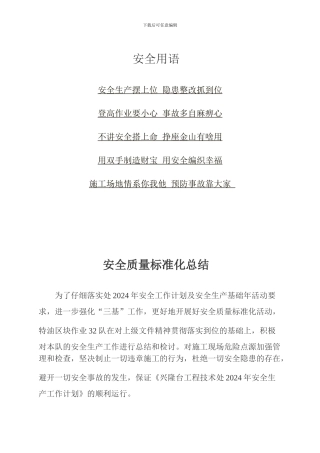 安全用语、安全质量标准化总结