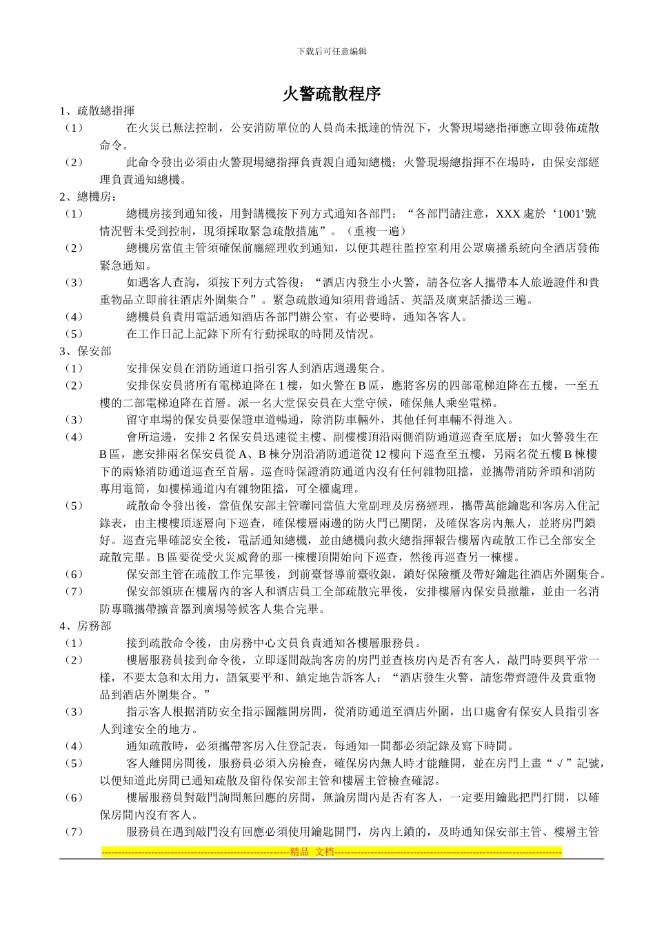 安全疏散设施管理制度_第1页