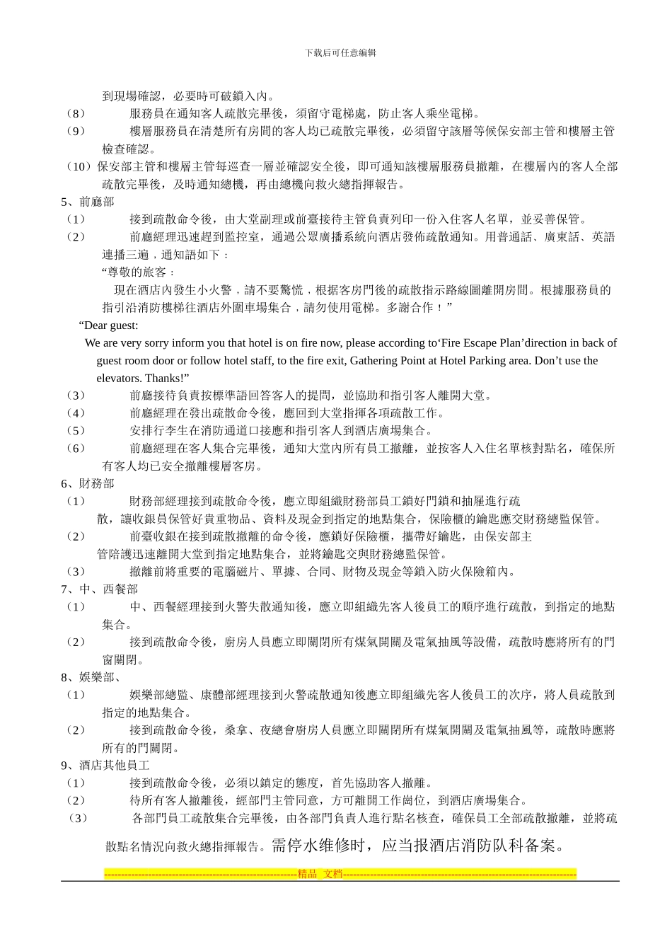 安全疏散设施管理制度_第2页