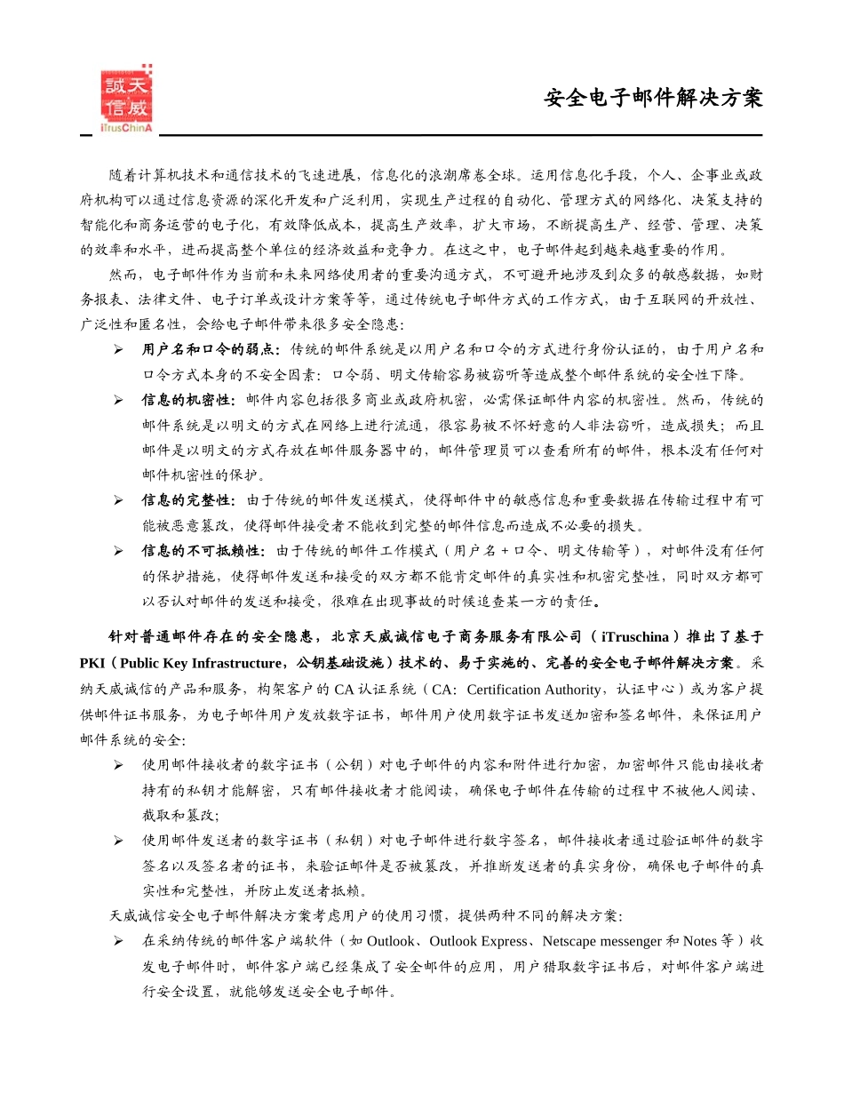 安全电子邮件解决方案_第1页