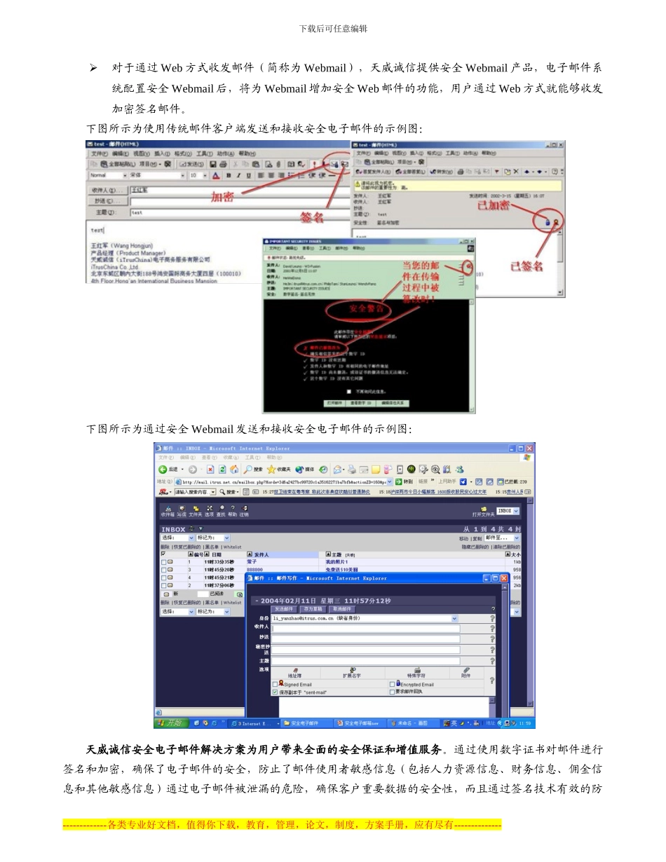 安全电子邮件解决方案_第2页