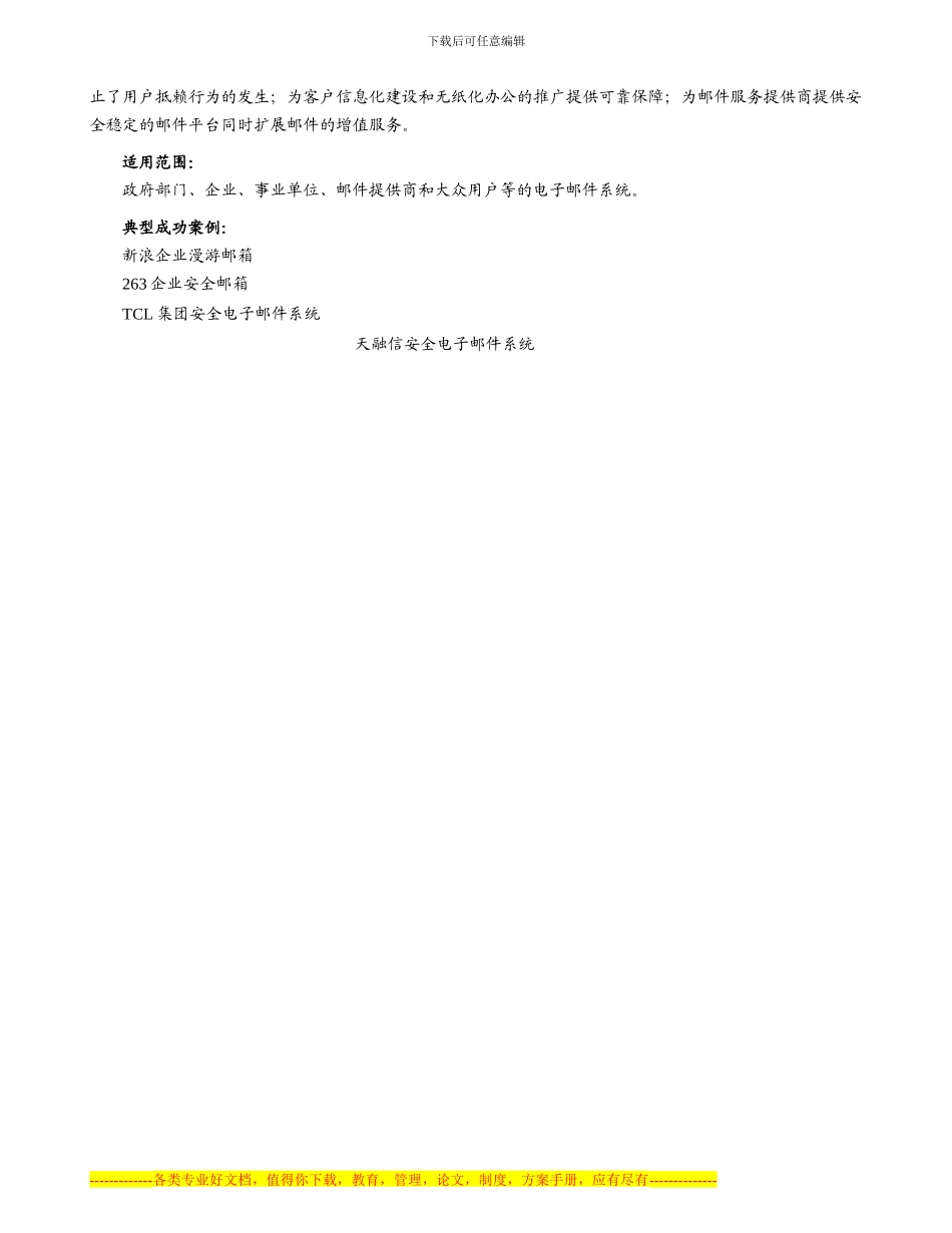 安全电子邮件解决方案_第3页