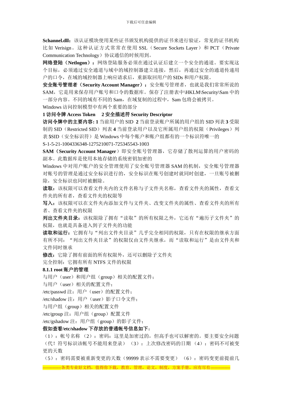 安全的5类服务_第2页