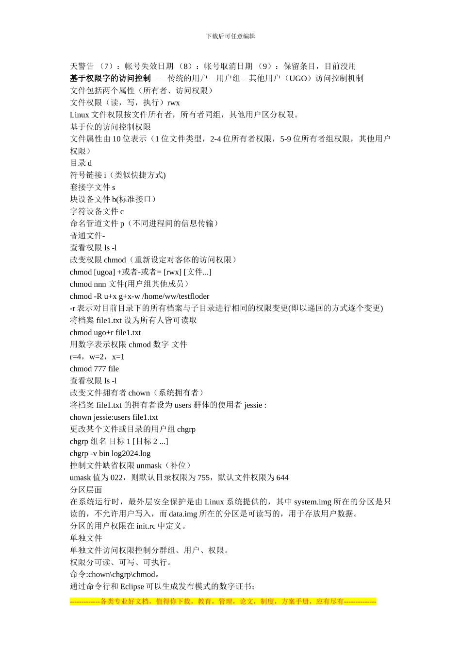 安全的5类服务_第3页