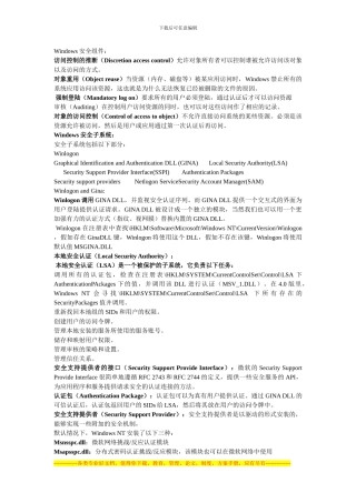 安全的5类服务