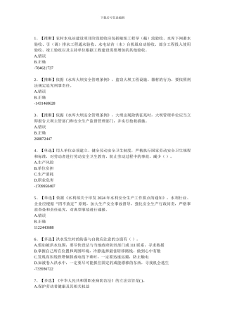 安全生产题库-答案在最下边4.