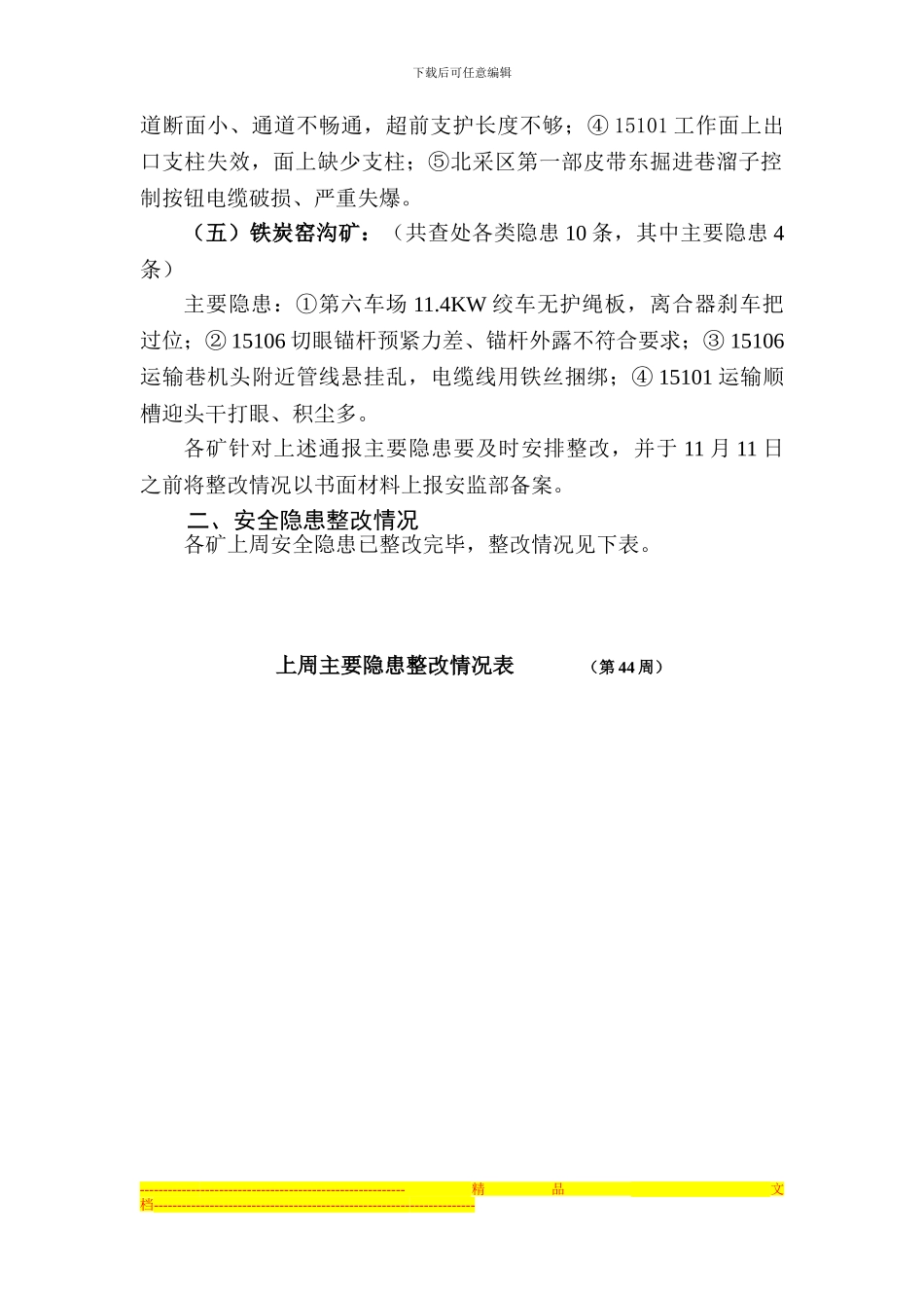 安全监察周报45周20241104_第2页