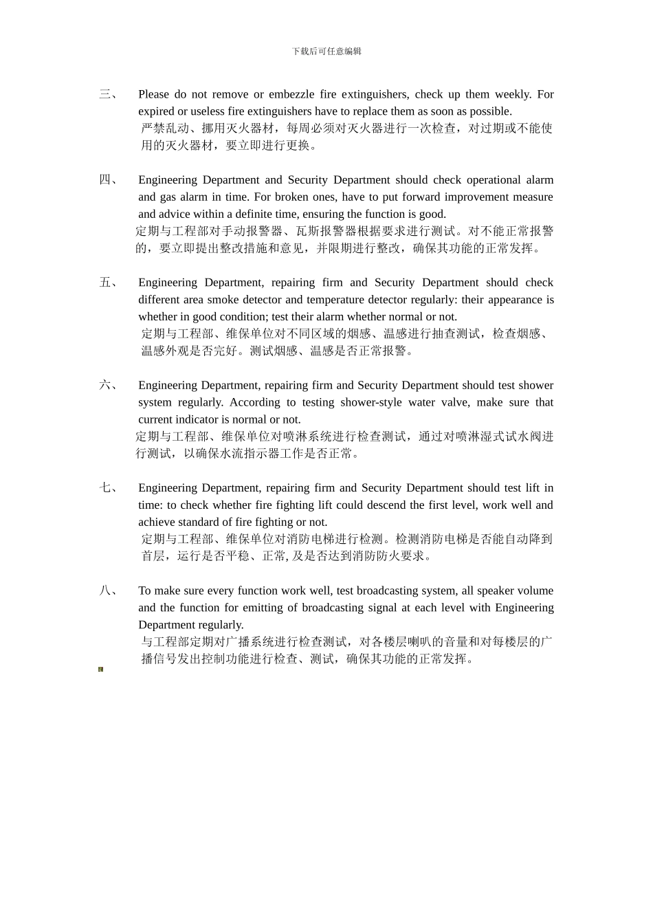 安全疏散设施设备管理制度1._第2页