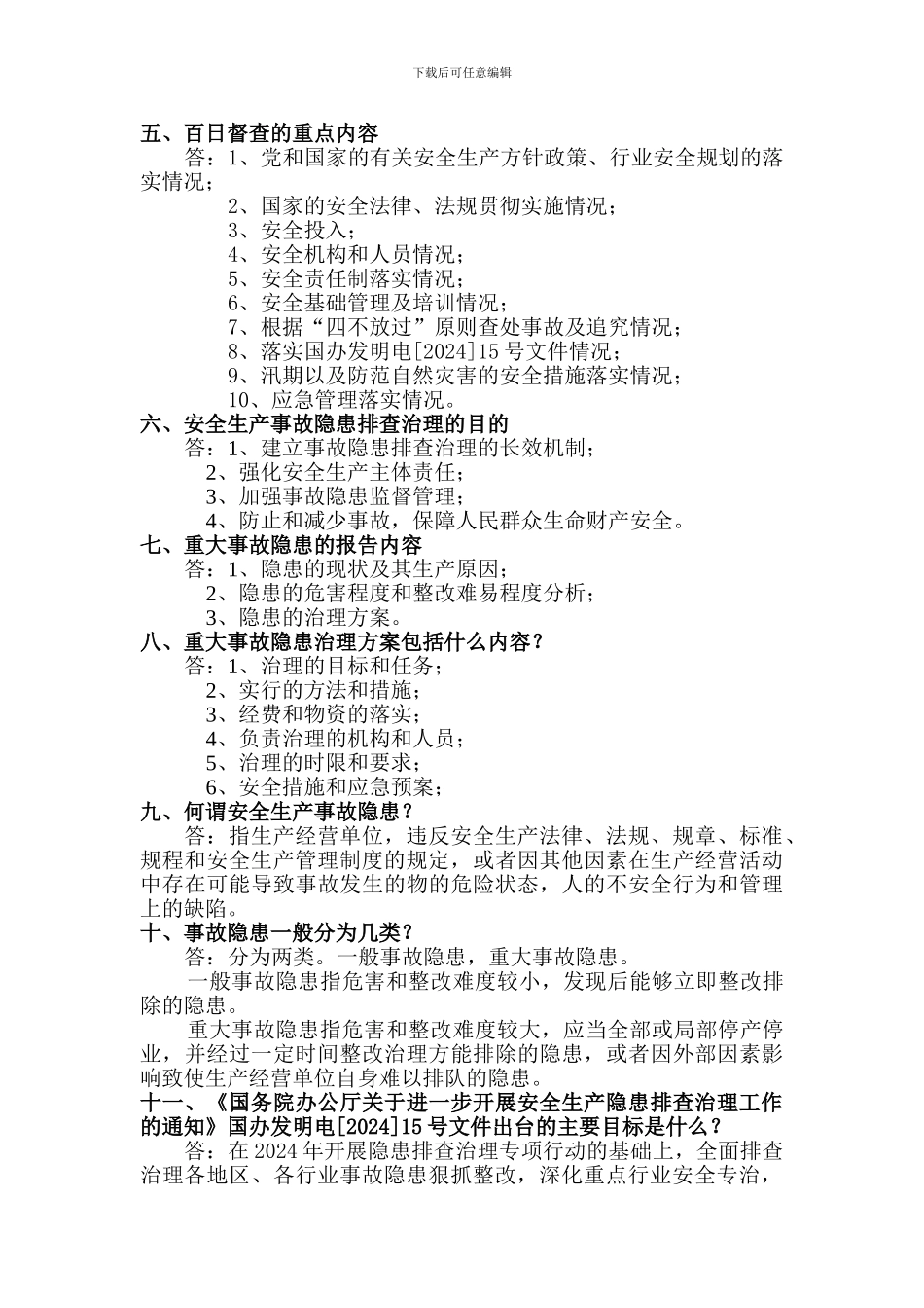 安全百日督查知识._第2页