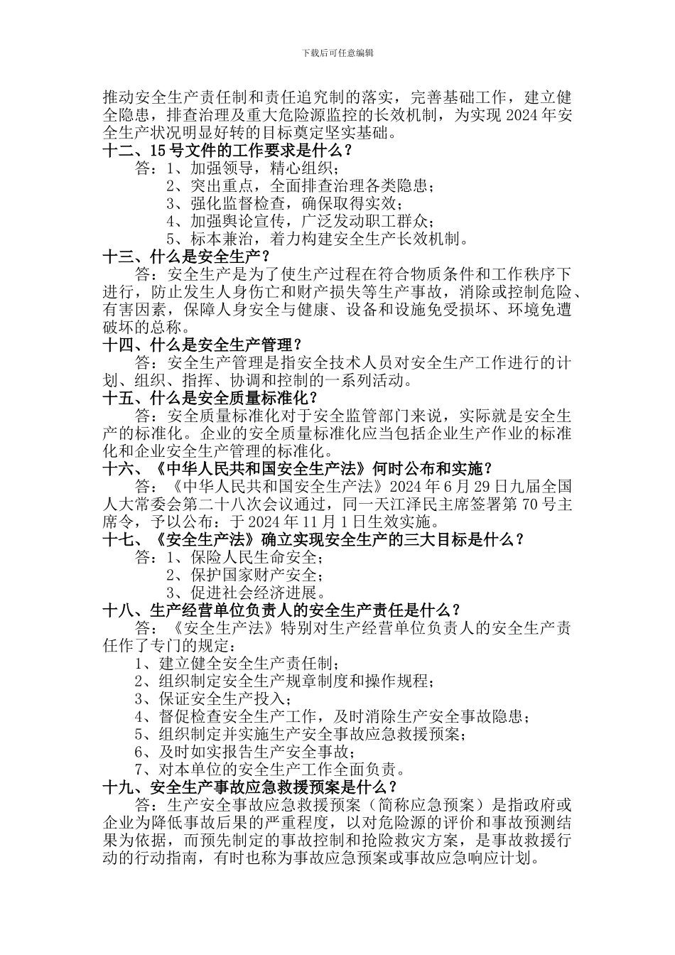 安全百日督查知识._第3页