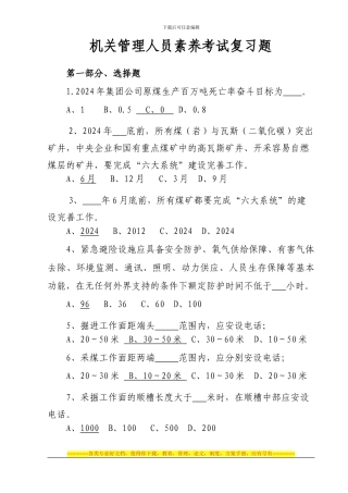 安全监察复习题--下