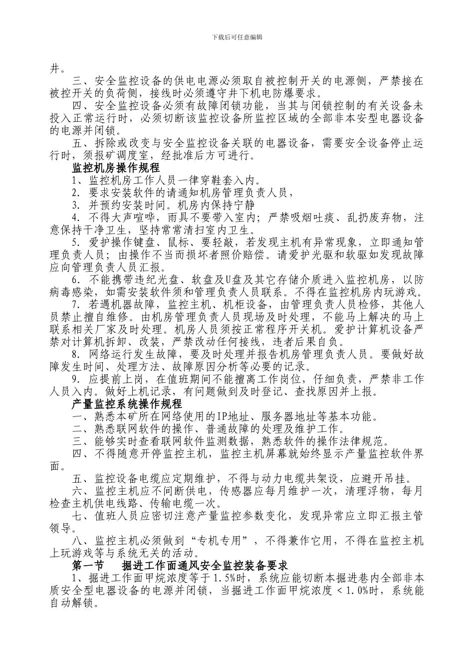安全监控作业规程5._第3页