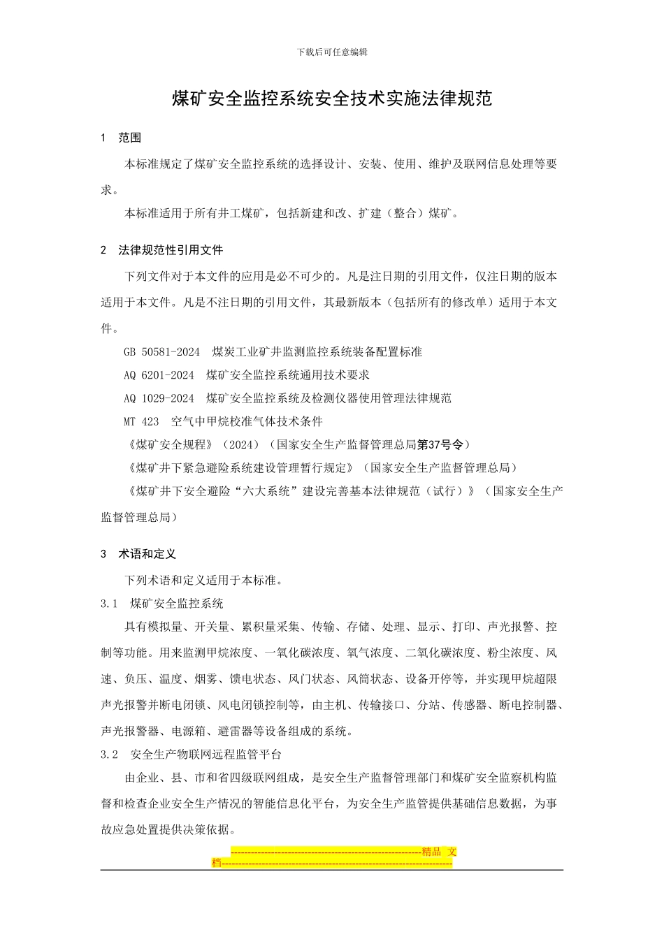 安全监控系统_第1页