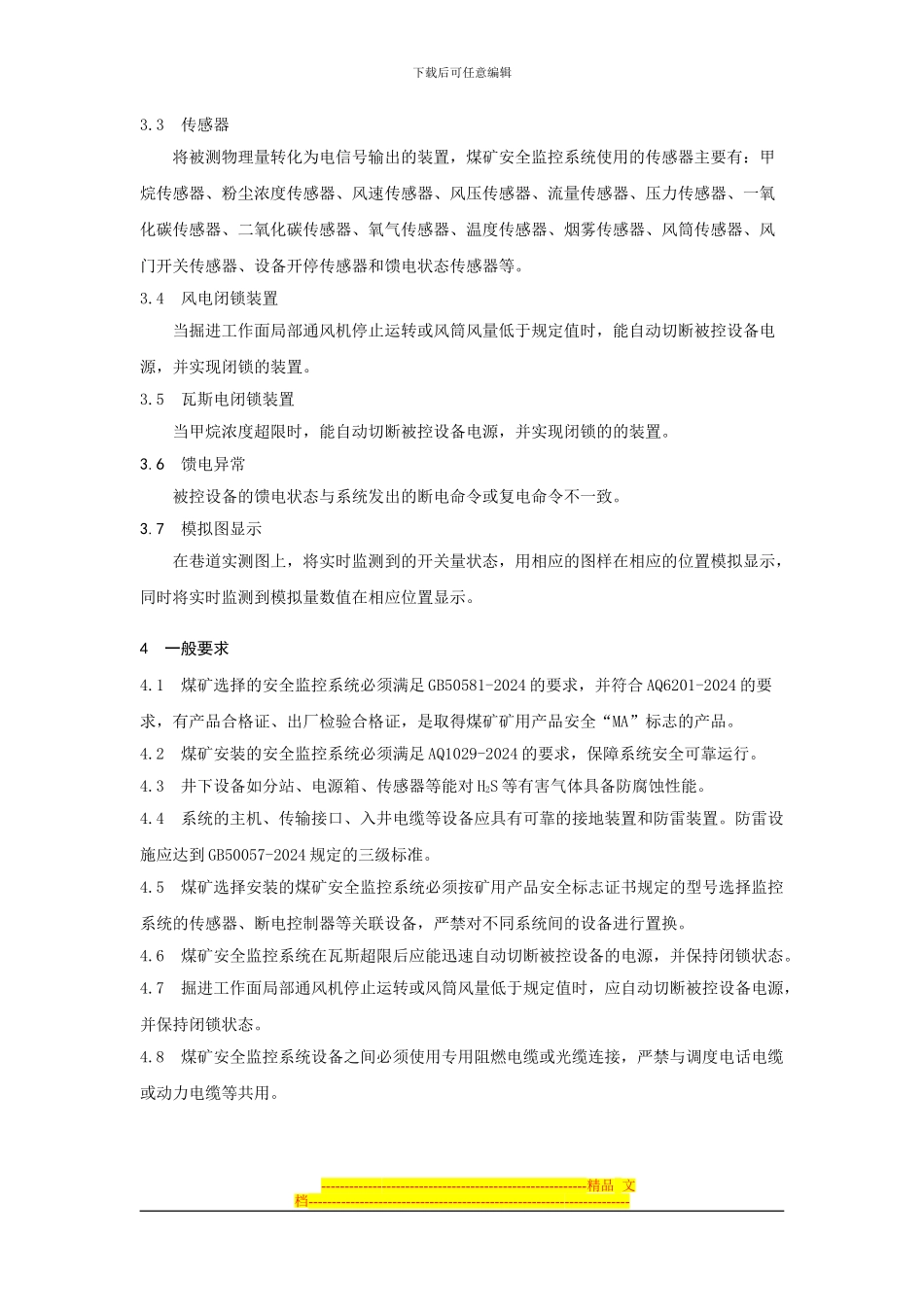 安全监控系统_第2页