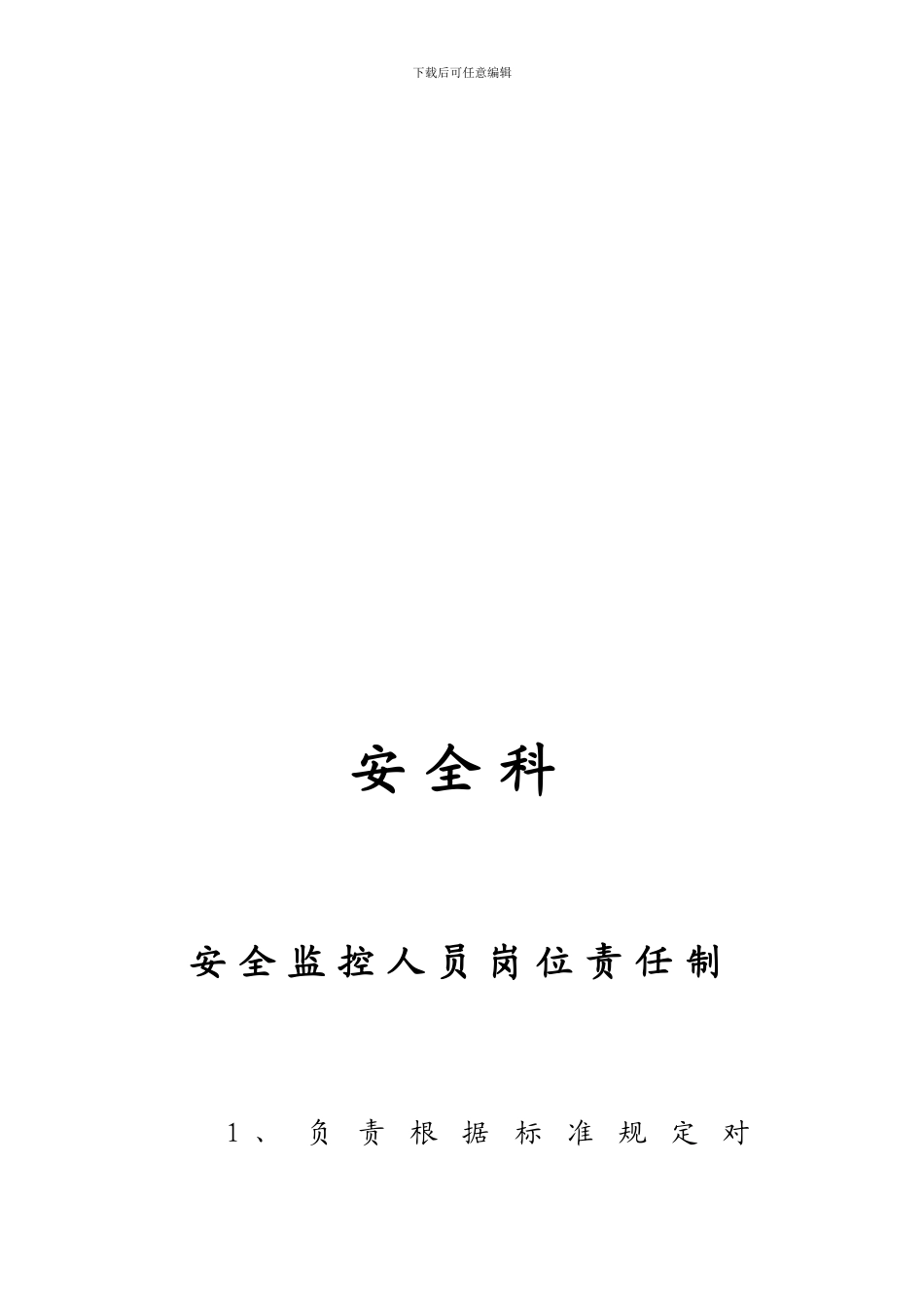 安全监控系统各种制度1_第2页