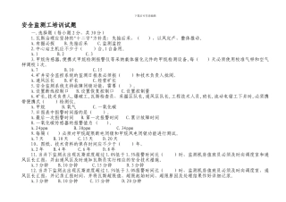 安全监控值班员培训试题