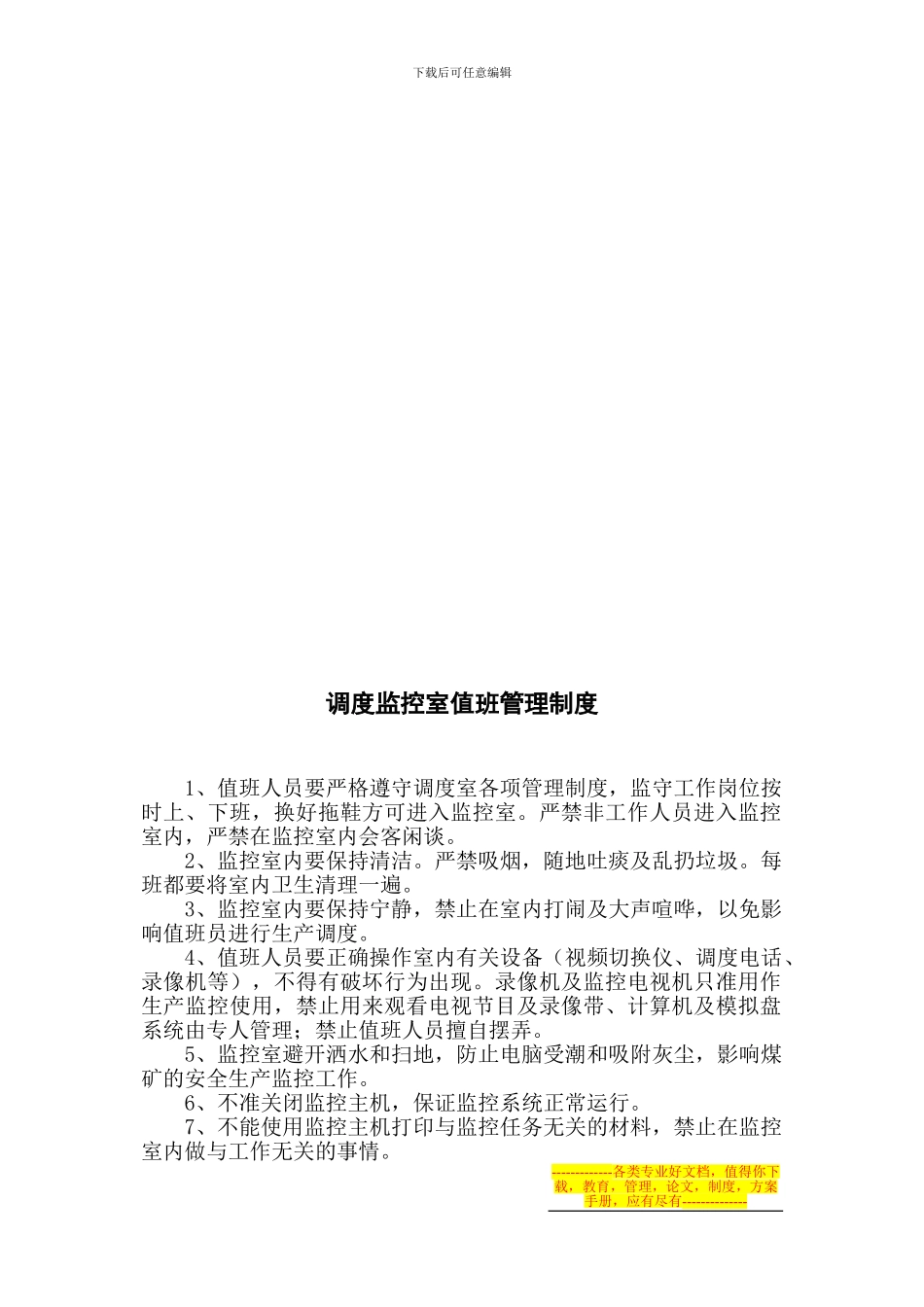 安全监控系统管理制度及岗位责任制_第2页