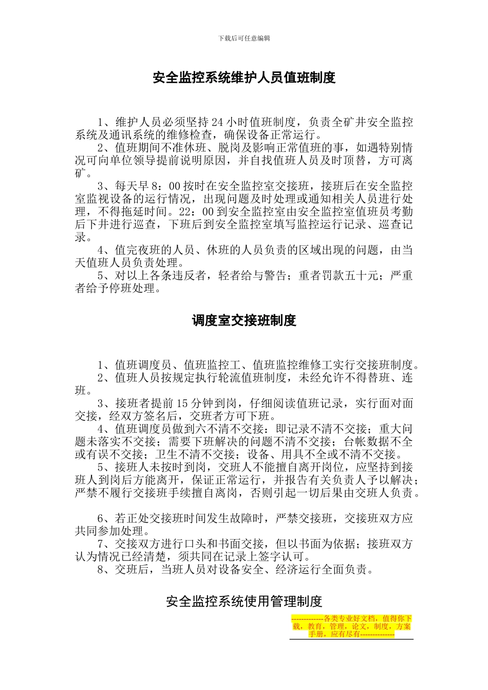 安全监控系统管理制度及岗位责任制_第3页