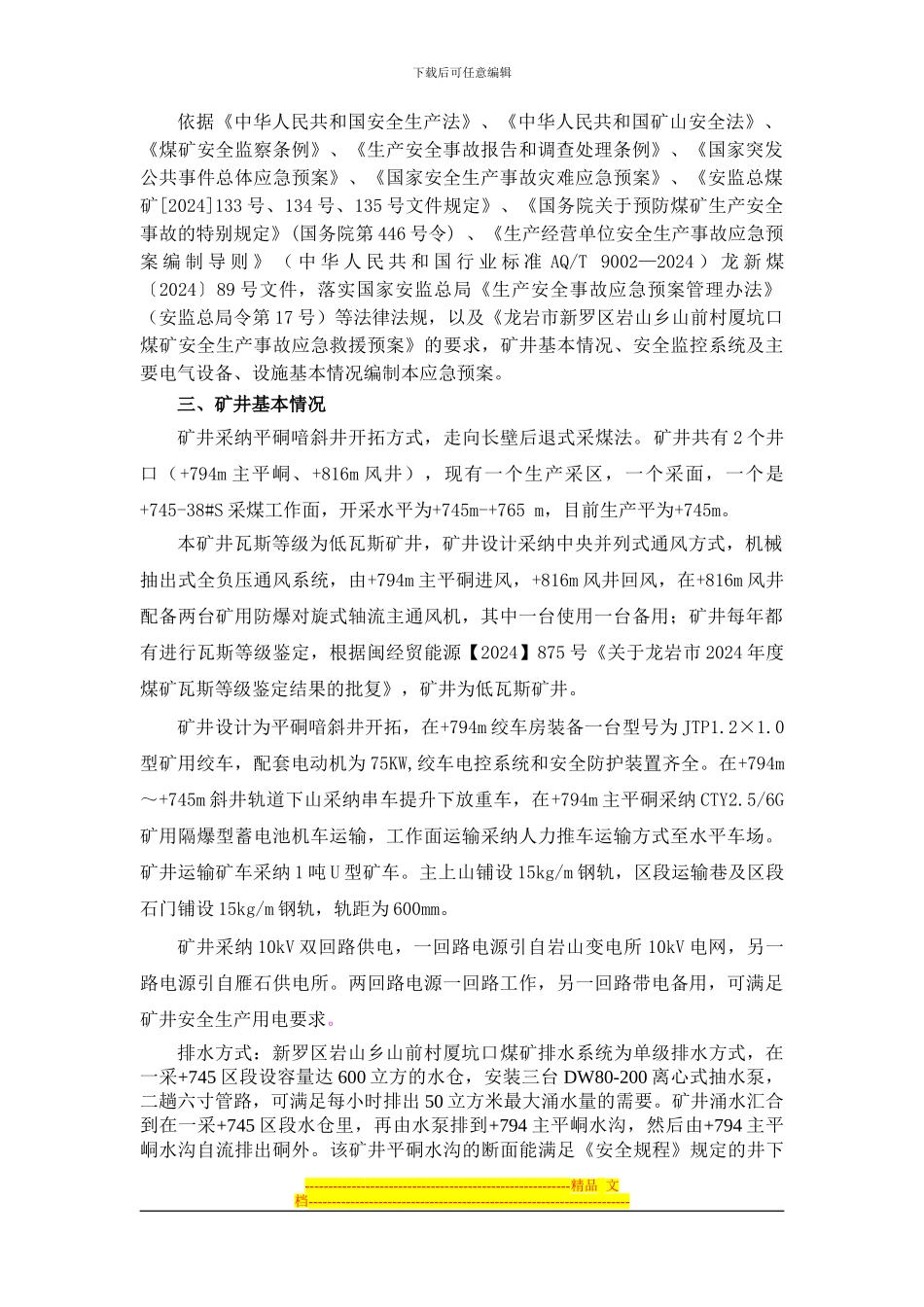 安全监控系统应急预案_第2页