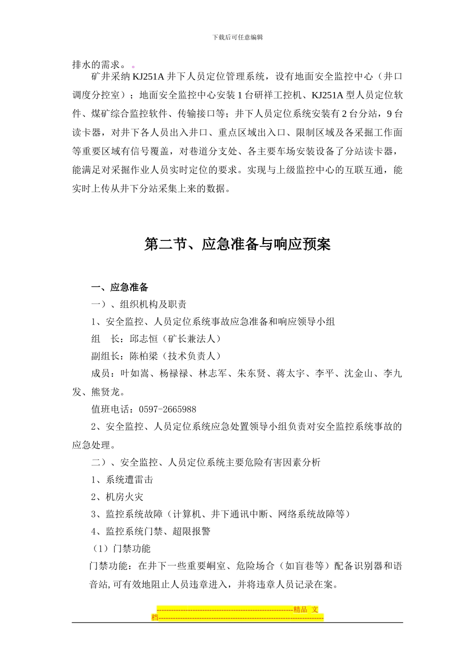 安全监控系统应急预案_第3页